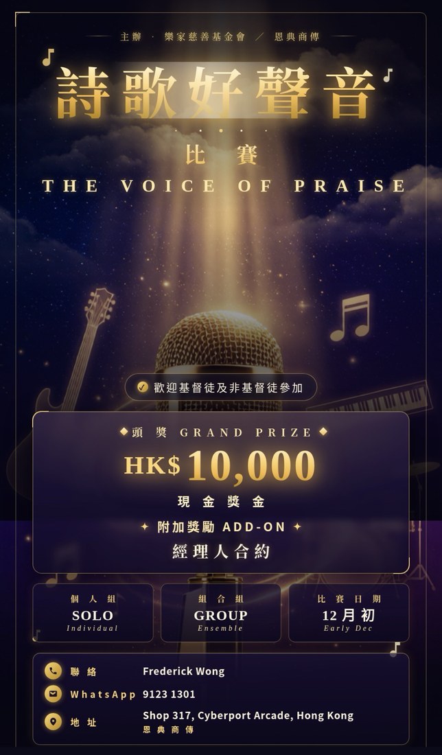 詩歌好聲音比賽海報